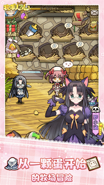 牧羊人之心九游版 牧羊人之心九游版