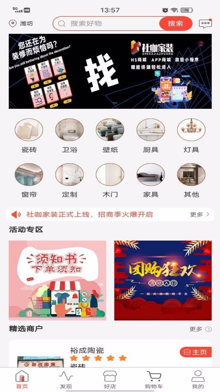 社咖家装 社咖家装