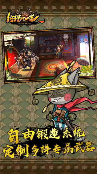 狩猎吧喵人