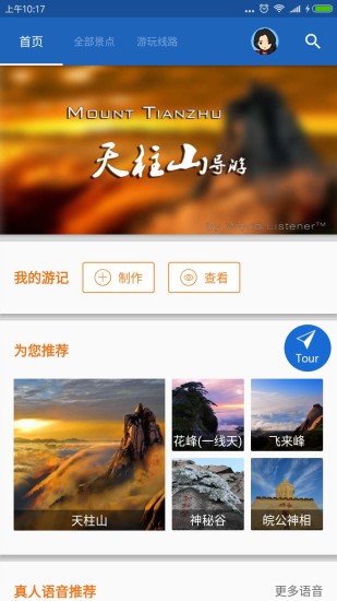 天柱山导游 天柱山导游