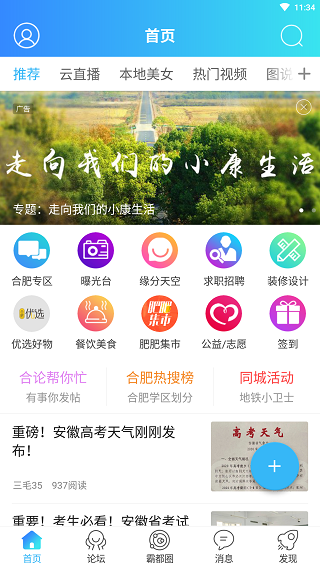 合肥论坛 合肥论坛