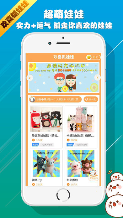 欢喜抓娃娃 欢喜抓娃娃