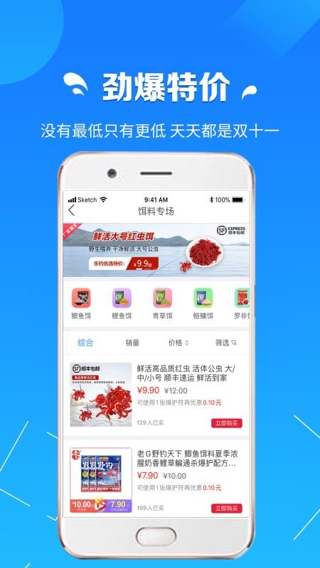 钓鱼商城