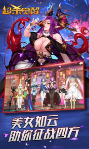超杀觉醒