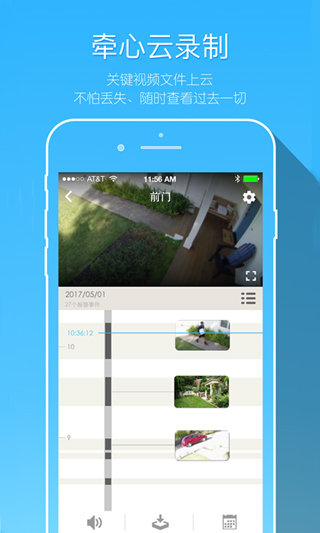 牵心摄像头app