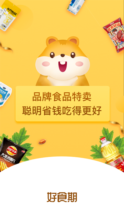 好食期 好食期