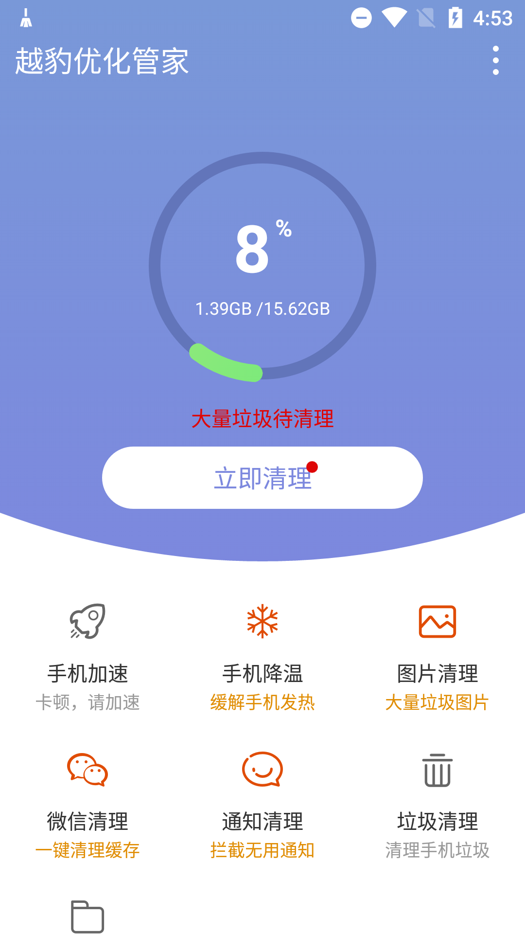 越豹优化管家