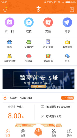 吉祥生活商户版 吉祥生活商户版