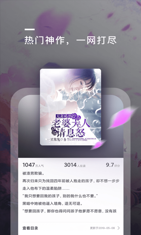 飘香趣阅去广告版