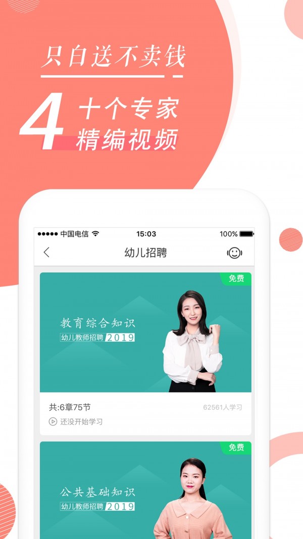 教师资格证随身学