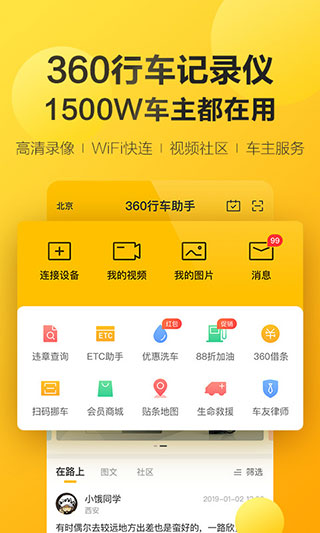 360行车记录仪(行车助手)