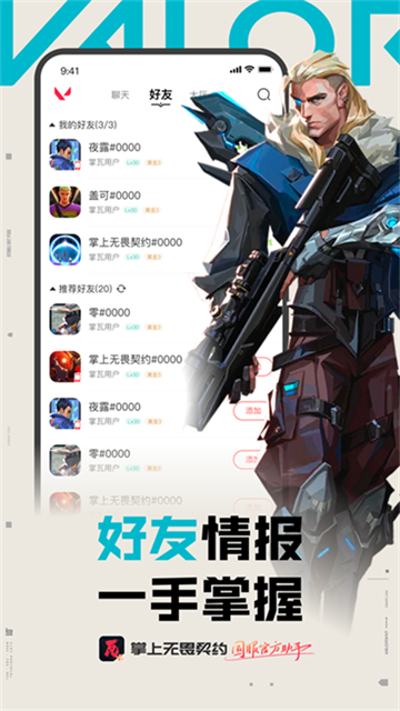 无畏契约国服