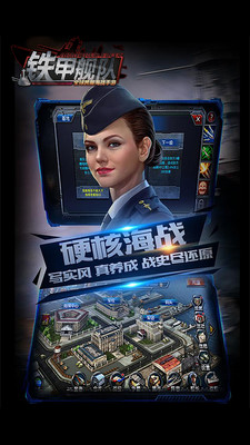 铁甲舰队-全球跨服海战手游