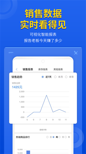 管家婆云辉煌手机版