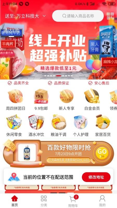 通达E购 通达E购