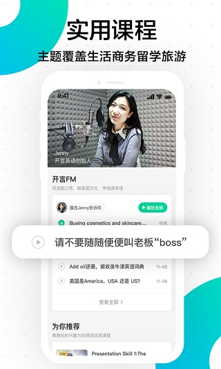 开言英语 开言英语