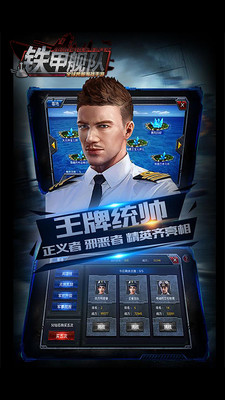 铁甲舰队-全球跨服海战手游 铁甲舰队-全球跨服海战手游