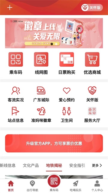 广州地铁 广州地铁
