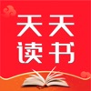 天 天 读 书