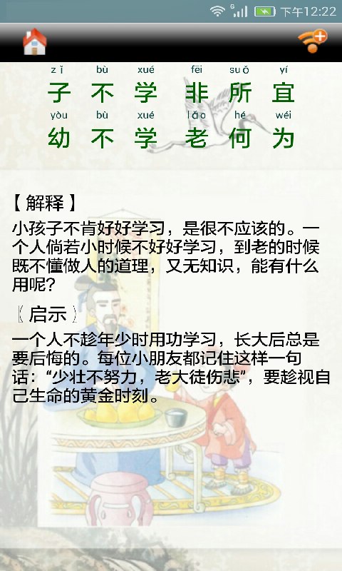 三字经全文朗读 三字经全文朗读