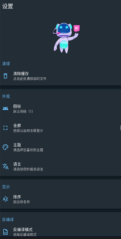 APK编辑器专业版