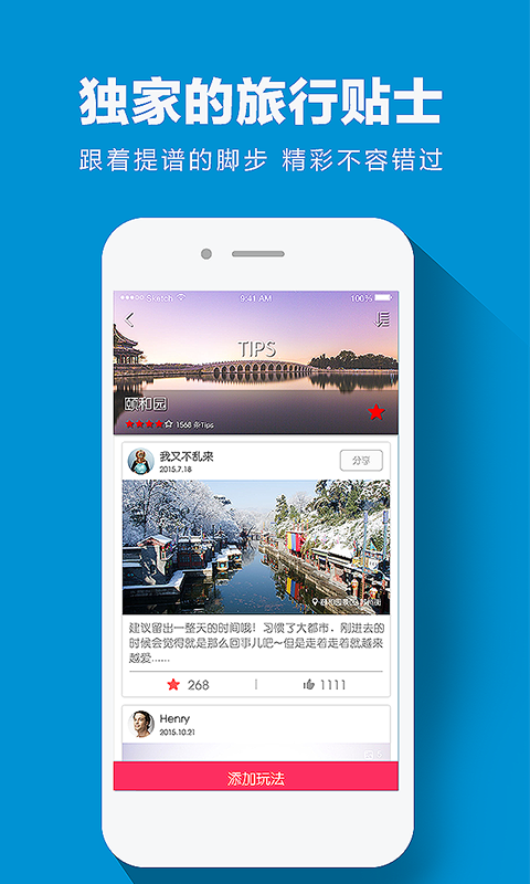 提谱旅行 提谱旅行