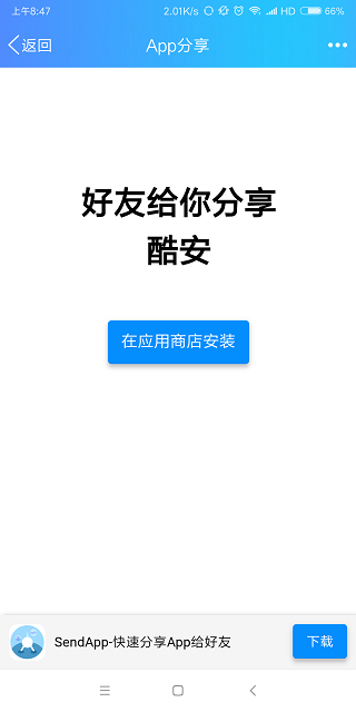 SendApp官方版