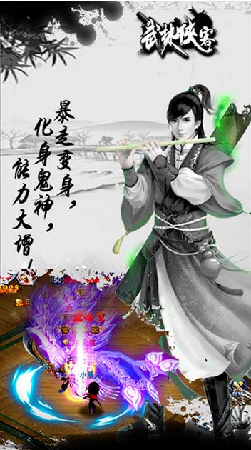 武林侠客