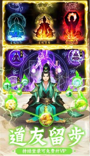 修仙记