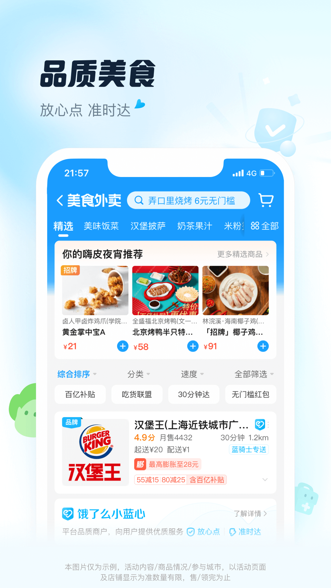饿了么 神秘一分钟