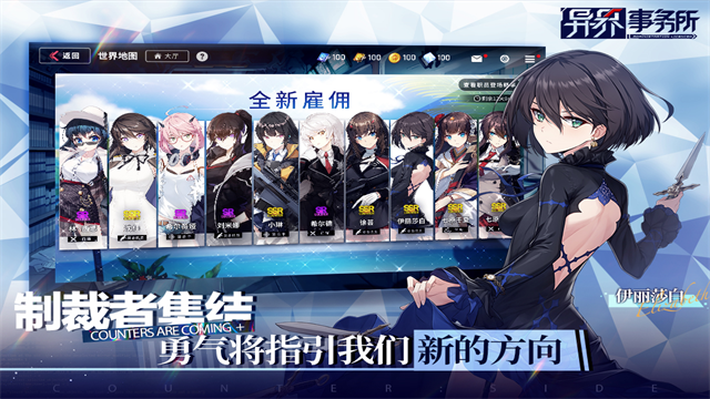 异界事务所日服