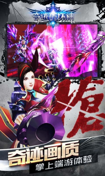 奇迹破坏神