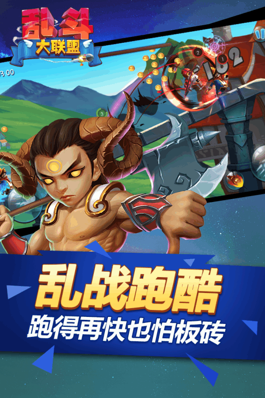 乱斗大联盟