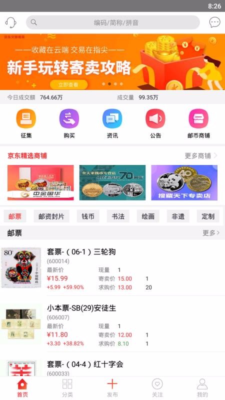 京东文娱寄卖 京东文娱寄卖