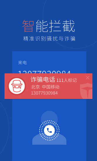 百度手机卫士 百度手机卫士