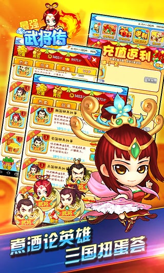 最强武将传 最强武将传