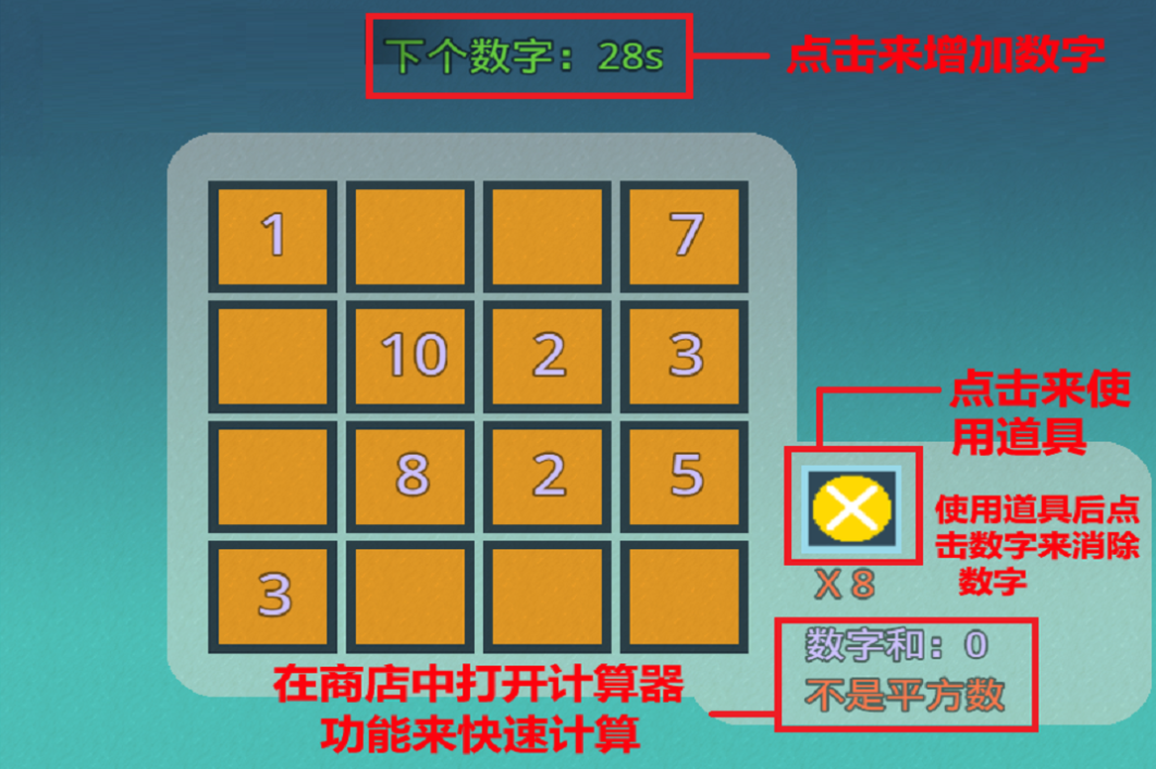 二次方大作战