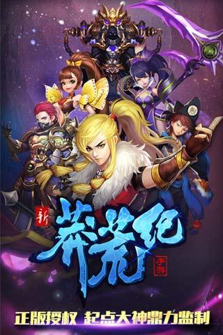 新莽荒纪：莽荒纪3