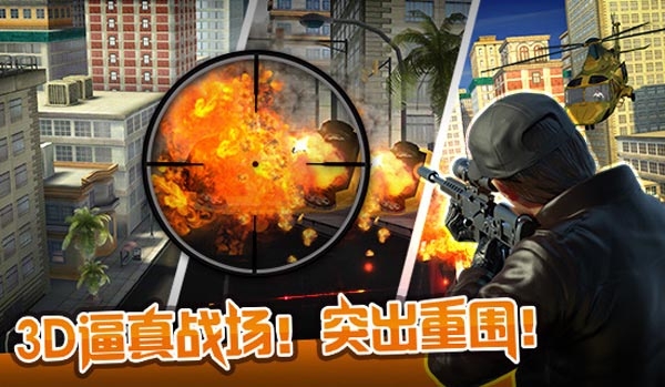 狙击行动大师