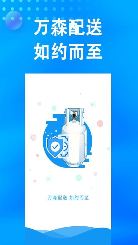 万森燃气 万森燃气