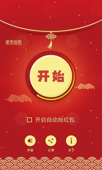 关云藏红包神器
