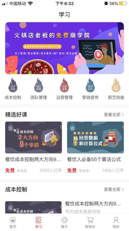 好厨联盟 好厨联盟