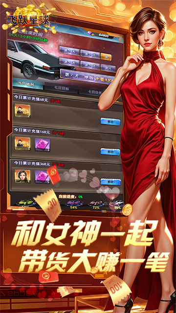 飞跃星球