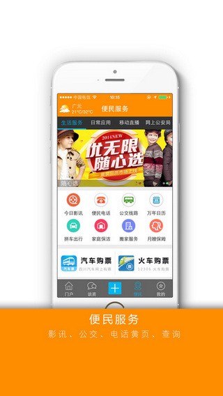 掌上广元 掌上广元