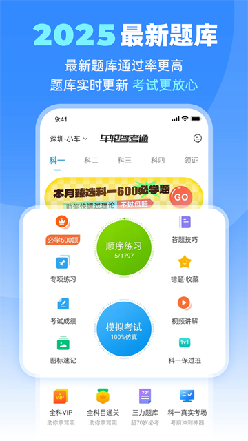 车轮驾考通 车轮驾考通