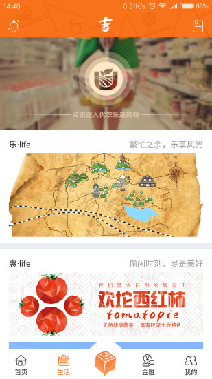 吉祥生活商户版