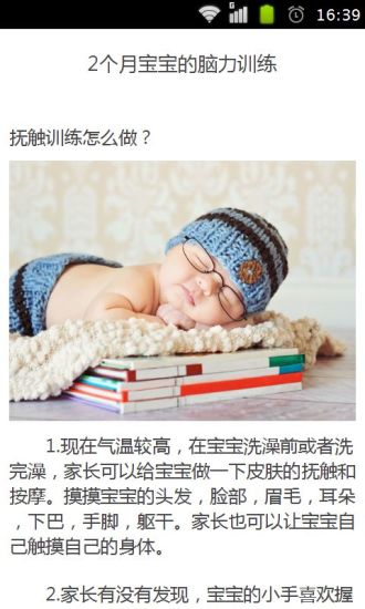 2个月宝宝的脑力训练 2个月宝宝的脑力训练