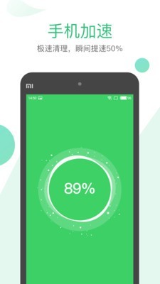 清理大师 一键清理