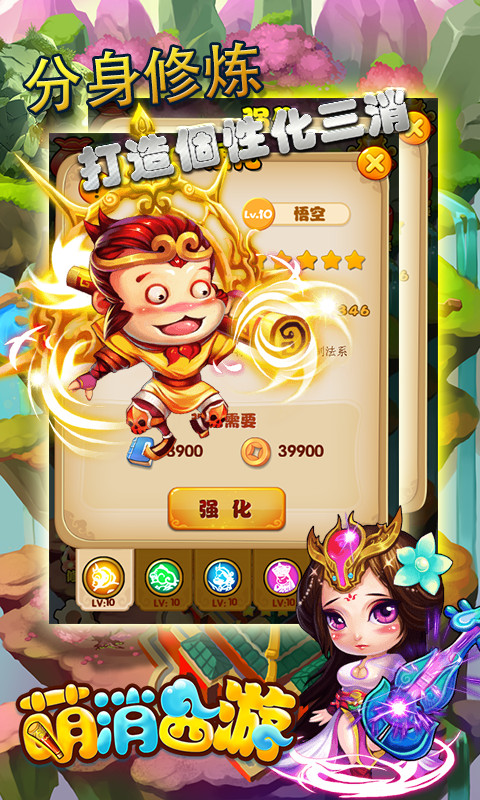 萌消西游