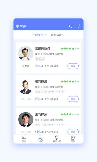 就问律师法律咨询 就问律师法律咨询